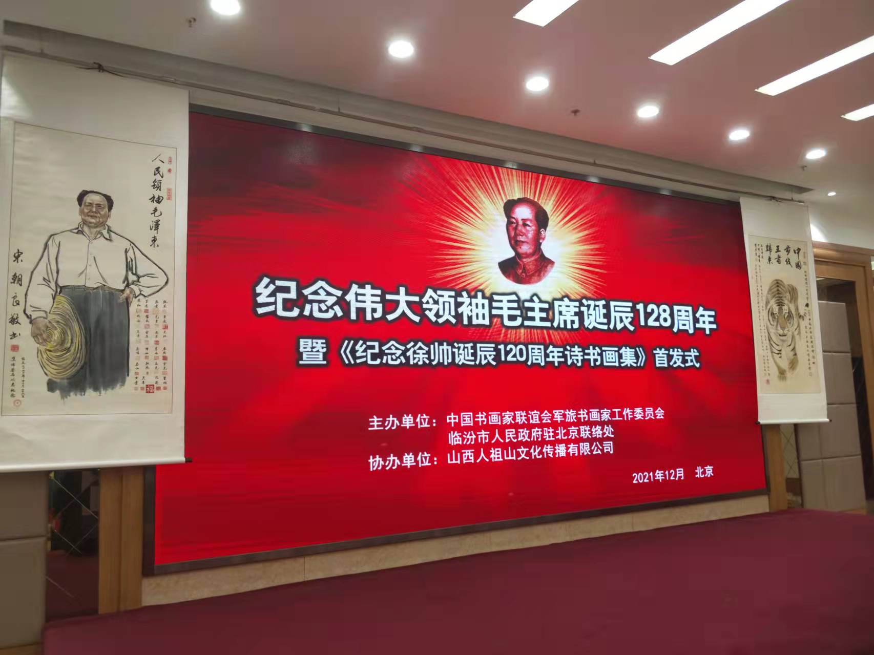华体会体育官方网站-华体会体育（中国）招标集团赞助“纪念伟大领袖毛主席诞辰128周年暨纪念徐向前元帅诞辰120周年诗书画集首发式”传承红色文化，打造全过程工程咨询领军企业