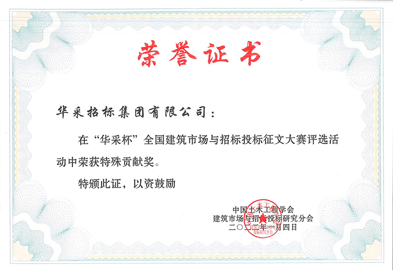 “华体会体育官方网站-华体会体育（中国）杯”征文大赛特殊贡献奖